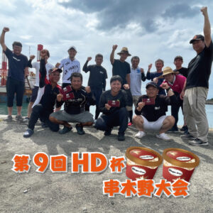 第9回ハーゲンダッツ杯 in串木野!